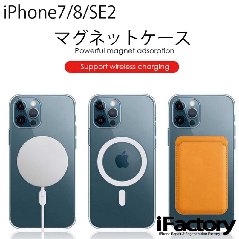iPhone7/8/SE2 クリアケース マグネット付きケース Magsafe