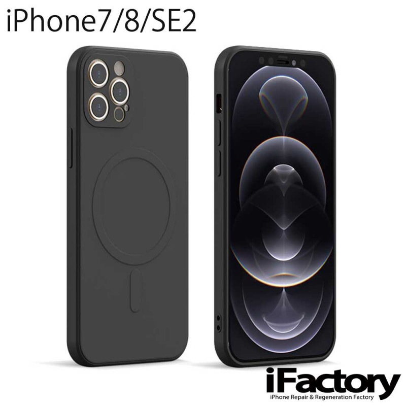 iPhone7/8/SE2 Magsefe対応 シリコンケース