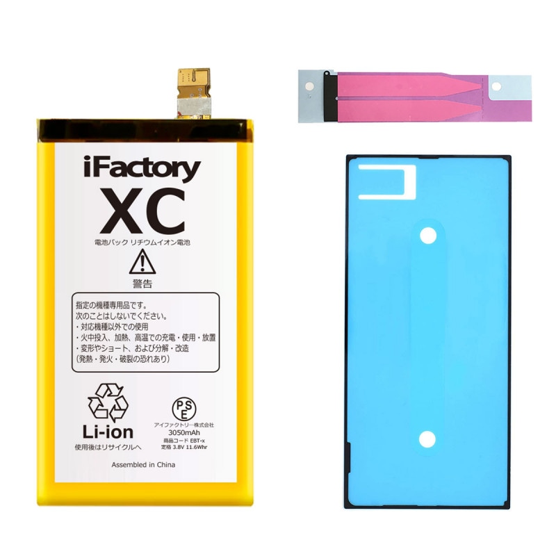 XPERIA X Compact SO-02J / Z5 Compact SO-02H 互換バッテリー 交換 PSE準拠 パネルテープ付属 1年間保証【新入荷】