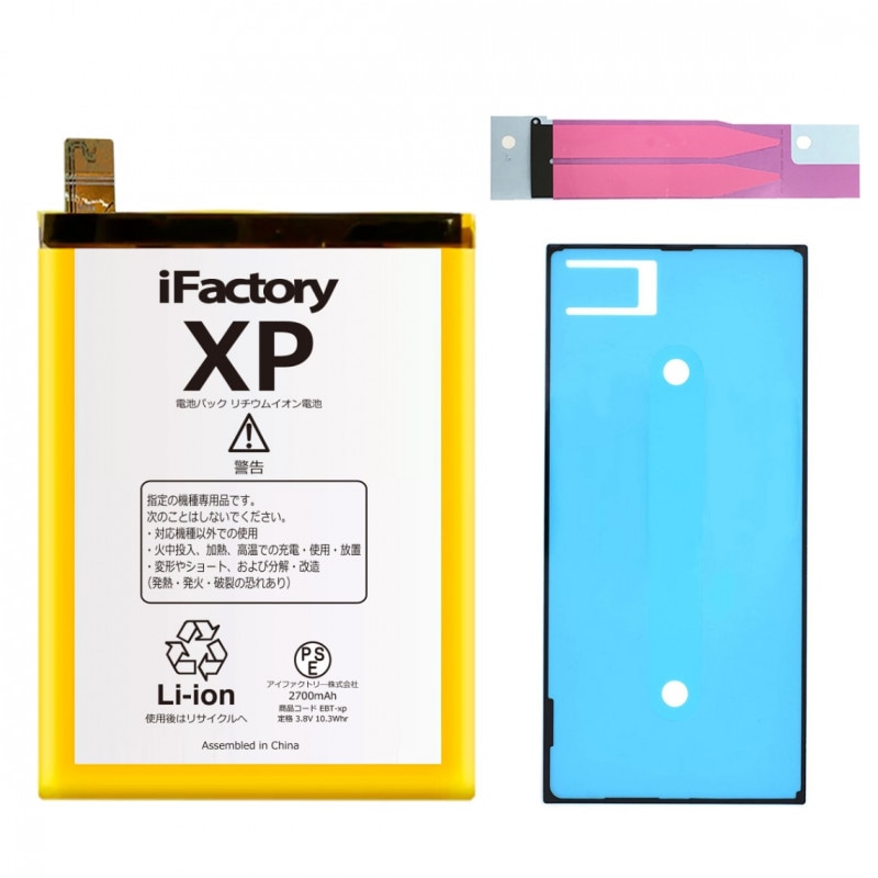 XPERIA X Performance SO-04H SOV33 502SO 互換バッテリー 交換 PSE準拠 パネルテープ付属 1年間保証
