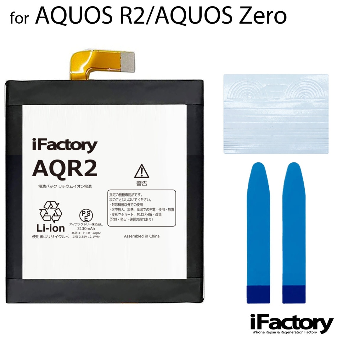 AQUOS R2 AQUOS Zero SH-03K SHV42 706SH 801SH SH-M10 互換バッテリー 交換 PSE準拠 1年間保証 シャープ アクオス 【新入荷】