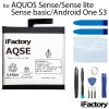 AQUOS Sense Sense lite Sense basic Android One S3 SH-01K SHV40 702SH SH-M05 互換バッテリー 交換 PSE準拠 工具セット 1