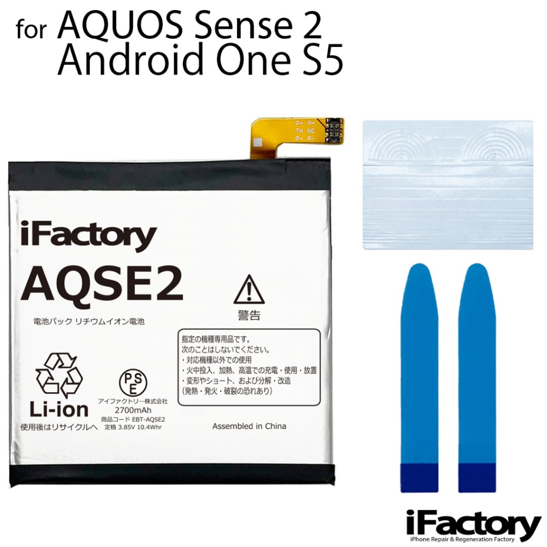 AQUOS Sense2 Android One S5 SH-01L SHV43 SH-M08 互換バッテリー 交換 PSE準拠 1年間保証 シャープ アクオス 【新入荷】