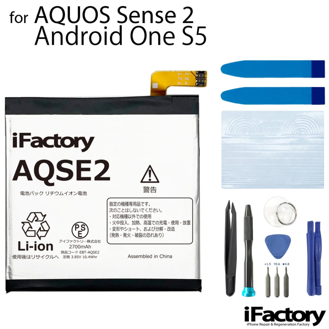 AQUOS Sense2 Android One S5 SH-01L SHV43 SH-M08 互換バッテリー 交換 PSE準拠 工具セット 1年間保証 シャープ アクオス 【新入荷】