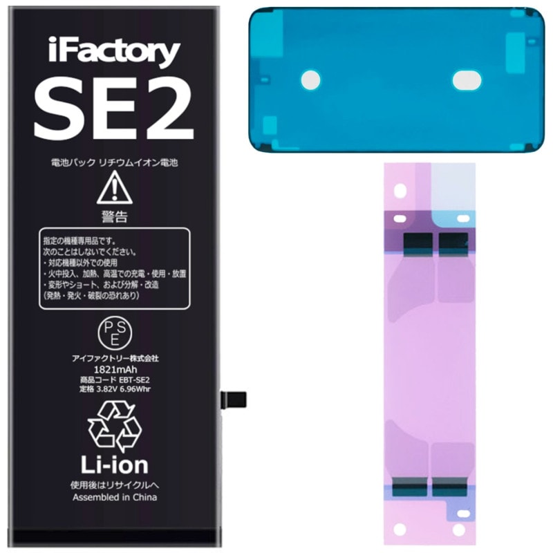 iPhoneSE2(第2世代) バッテリー 高品質 交換 互換 PSE準拠 1年間保証