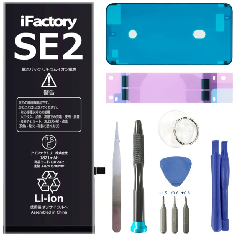 iPhoneSE2(第2世代) バッテリー 高品質 交換 互換 PSE準拠 工具セット 1年間保証