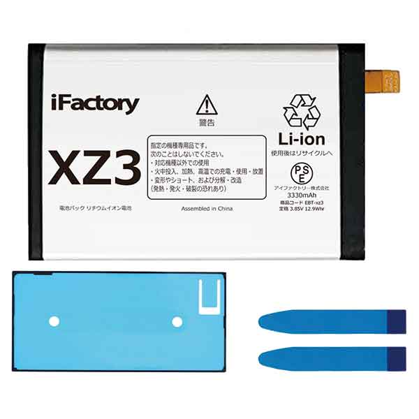 XPERIA XZ3 SO-01L SOV39 801SO 互換バッテリー 交換 PSE準拠 パネル