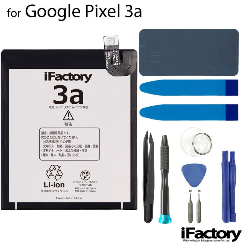 Google Pixel 3a 互換バッテリー 工具セット 交換 PSE準拠 1年間保証 グーグル ピクセル
