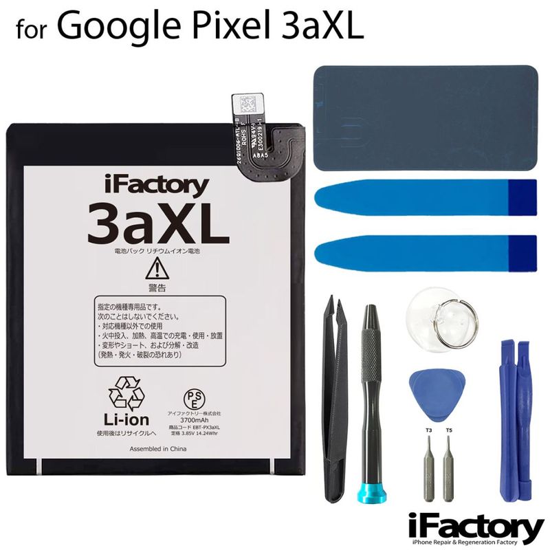 Google Pixel 3aXL 互換バッテリー 工具セット 交換 PSE準拠 1年間保証 グーグル ピクセル