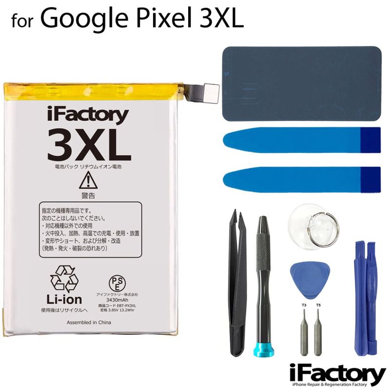 Google Pixel 3XL 互換バッテリー 工具セット 交換 PSE準拠 1年間保証 グーグル ピクセル