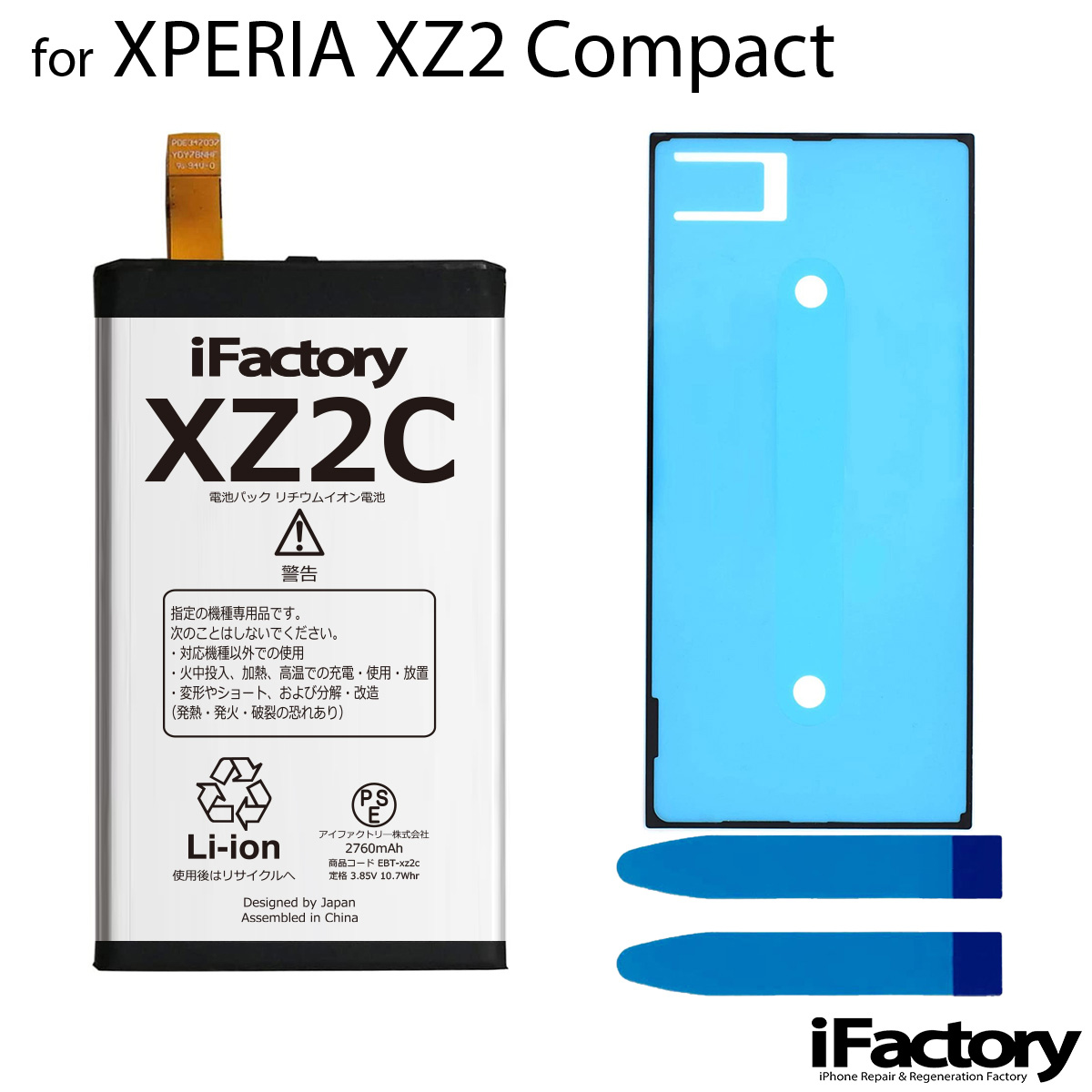 ★大幅値下_ iPhone12mini_128G_バッテリー100%_画面超美品 XPERIA XZ2 Compact SO-05K 互換バッテリー 交換 PSE準拠 パネルテープ