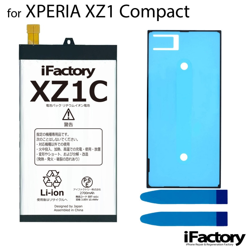 XPERIA XZ1 Compact SO-02K Ace SO-02L 互換バッテリー 交換 PSE準拠 パネルテープ付属 1年間保証