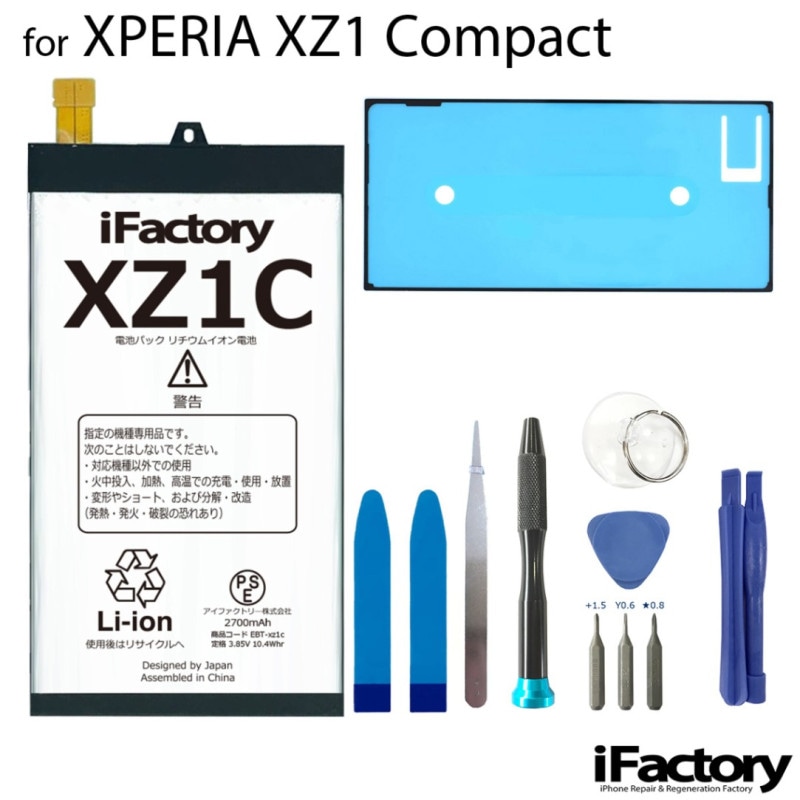 XPERIA XZ1 Compact SO-02K Ace SO-02L 互換バッテリー 交換 PSE準拠 工具セット 1年間保証