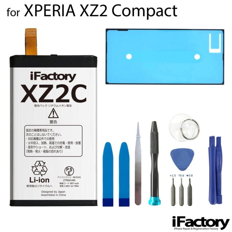 XPERIA XZ2 Compact SO-05K 互換バッテリー 交換 PSE準拠 工具セット 1年間保証