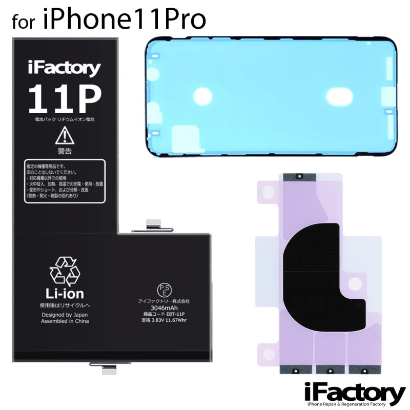 iPhone11Pro バッテリー 高品質 交換 互換 PSE準拠 1年間保証