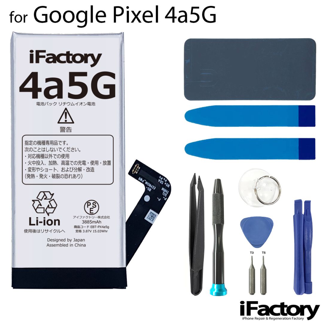 Google Pixel 4a5G 互換バッテリー 工具セット 交換 PSE準拠 1年間保証 グーグル ピクセル