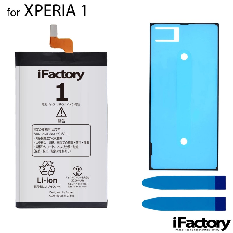 XPERIA 1 SO-03L SOV40 802SO 互換バッテリー 交換 PSE準拠 パネルテープ付属 1年間保証