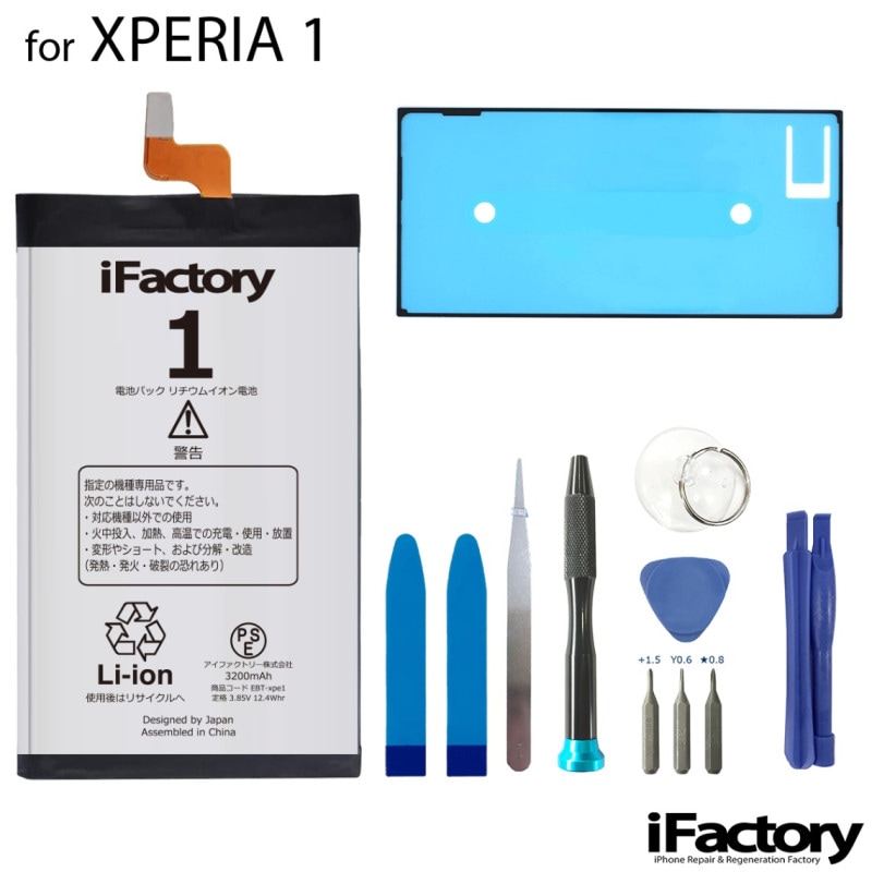 XPERIA 1 SO-03L SOV40 802SO 互換バッテリー 交換 PSE準拠 工具セット 1年間保証