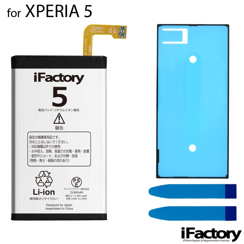 XPERIA 5 SO-01M SOV41 901SO 互換バッテリー 交換 PSE準拠 パネルテープ付属 1年間保証