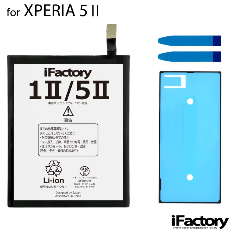 XPERIA 5 II SO-52A SOG02 互換バッテリー 交換 PSE準拠 パネルテープ付属 1年間保証