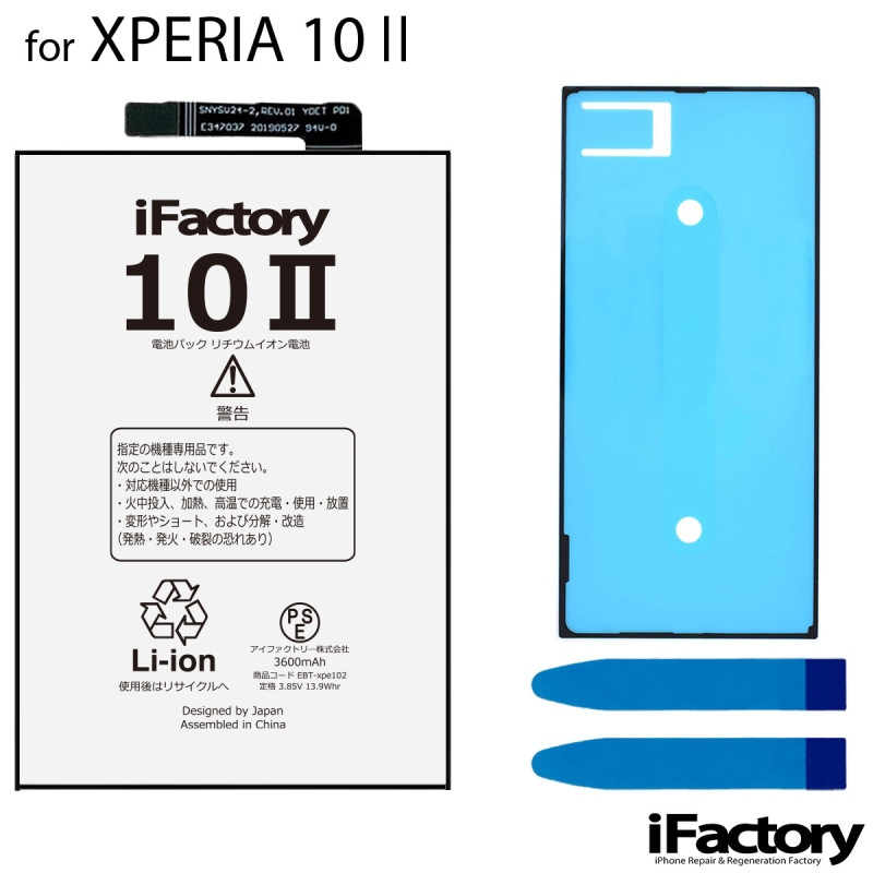 XPERIA 10 II SO-41A SOV43 A001SO 互換バッテリー 交換 PSE準拠 パネルテープ付属 1年間保証