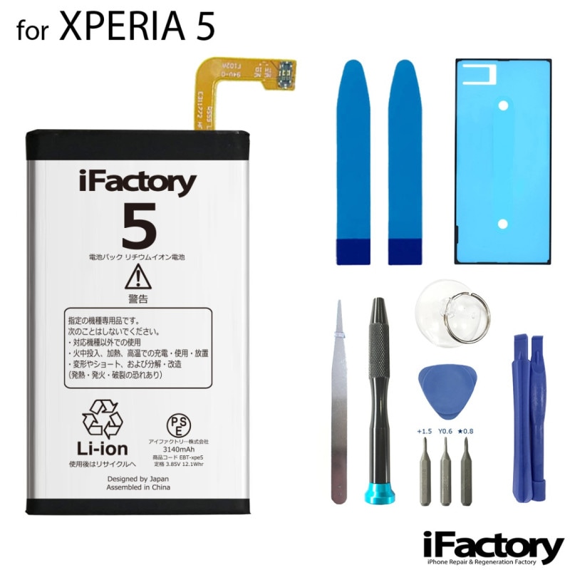 XPERIA 5 SO-01M SOV41 901SO 互換バッテリー 交換 PSE準拠 工具セット 1年間保証