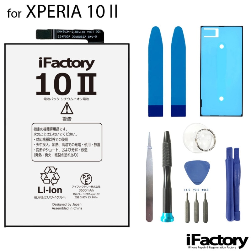 XPERIA 10 II SO-41A SOV43 A001SO 互換バッテリー 交換 PSE準拠 工具セット 1年間保証