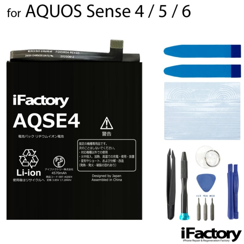 AQUOS Sense4 Sense4 lite Sense4 basic Sense5G Sense6 Sense6s SH-M15 SH-41A SH-RM15 A003SH SHG03 SH-53A A004SH SH-M17 SH-M19 SH-54B SHG05 SH-RM19 SH-RM19s SHG07 互換バッテリー 交換 PSE準拠 工具セット 1年間保証 シャープ アクオス 【新入荷】