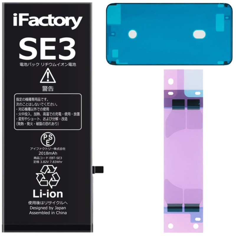 iPhoneSE3(第3世代) バッテリー 高品質 交換 互換 PSE準拠 1年間保証