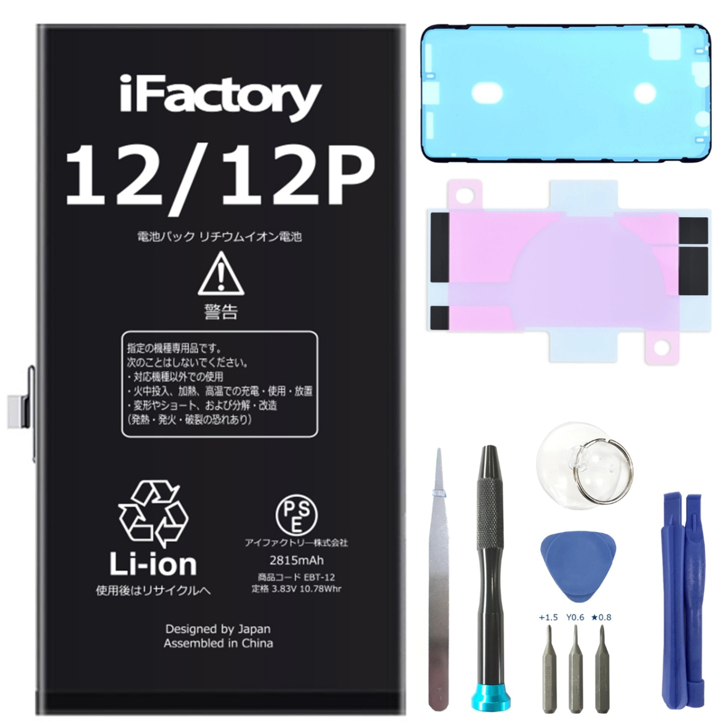 iPhone12Pro バッテリー 高品質 交換 互換 PSE準拠 工具セット 1年間保証