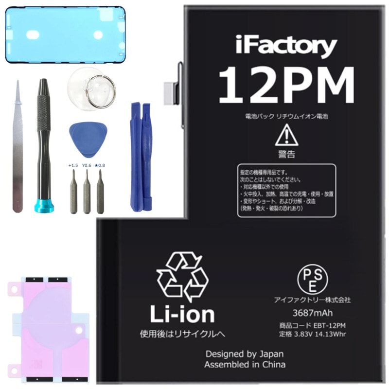 iPhone12ProMax バッテリー 高品質 交換 互換 PSE準拠 工具セット 1年間保証