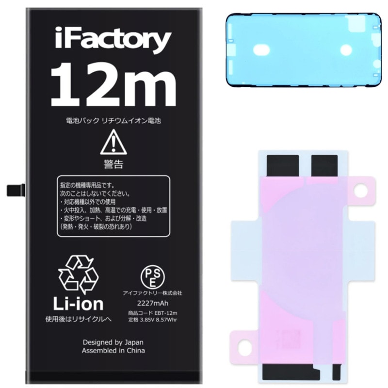 iPhone12mini バッテリー 高品質 交換 互換 PSE準拠 1年間保証