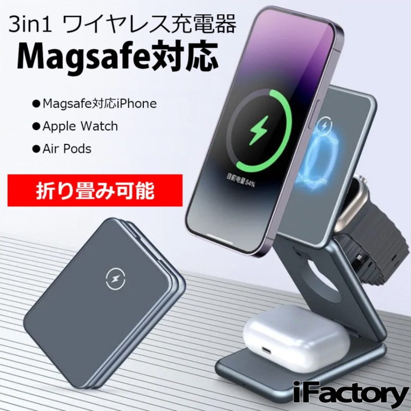 3in1 Magsafe ワイヤレス充電器 折り畳み可能 iPhone AppleWatch AirPods Android