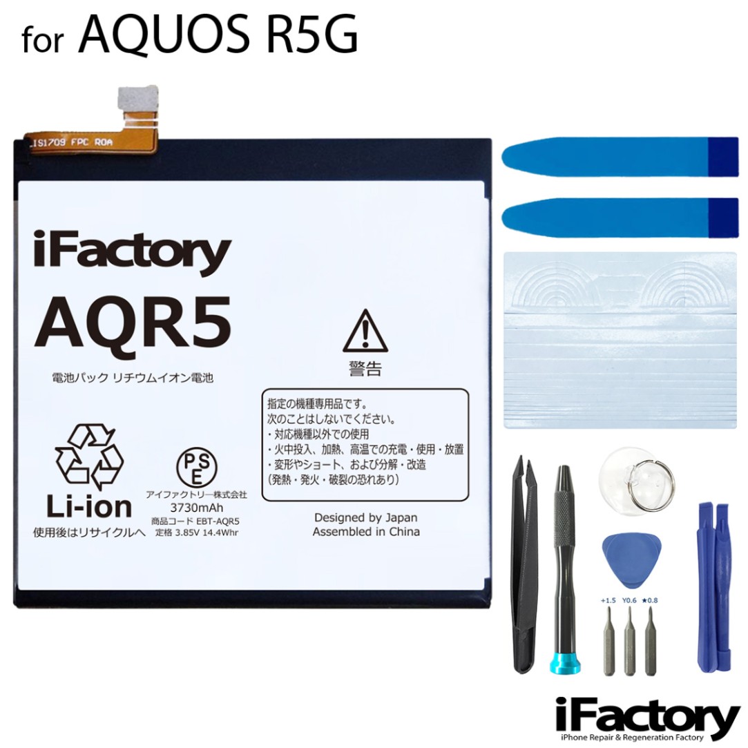 AQUOS R5G SH-51A SHG01 908SH SH-RM14 互換バッテリー 交換 PSE