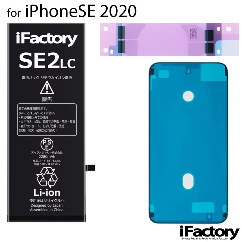 iPhoneSE2（第２世代） 大容量バッテリー 高品質 交換 互換 PSE準拠 1年間保証