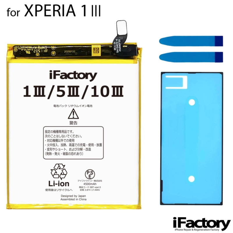 XPERIA 1 III SO-51B SOG03 A101SO 互換バッテリー 交換 PSE準拠 パネルテープ付属 1年間保証
