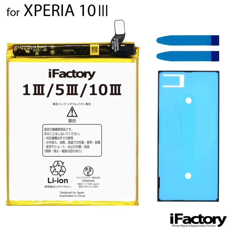 XPERIA 10 III SO-52B SOG04 A102SO 互換バッテリー 交換 PSE準拠 パネルテープ付属 1年間保証