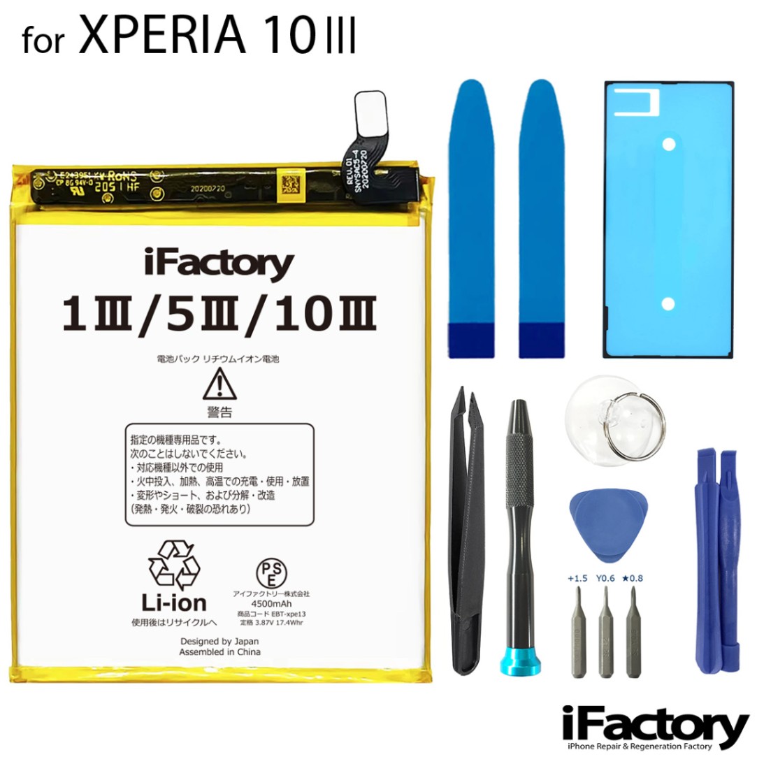 XPERIA 10 III SO-52B SOG04 A102SO 互換バッテリー 交換 PSE準拠 工具セット 1年間保証