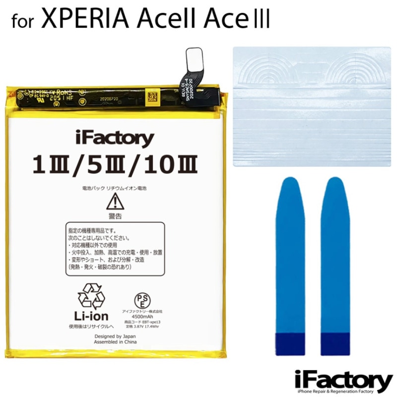 XPERIA AceII AceIII SO-41B SO-53C SOG08A 203SO 互換バッテリー 交換 PSE準拠 パネルテープ付属 1年間保証