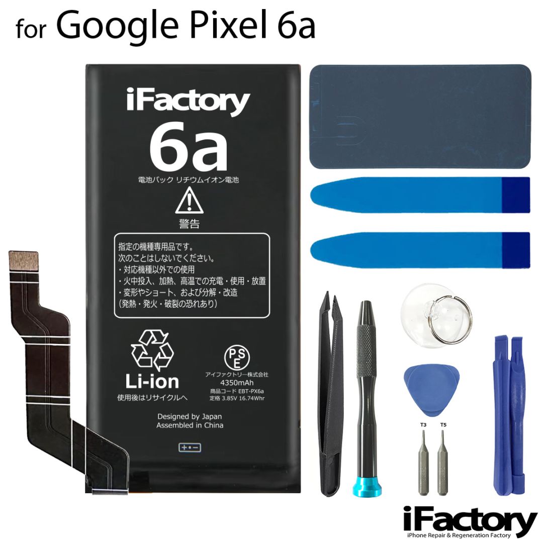 Google Pixel 6a 【バッテリー不良】 Google Pixel 6aのバッテリー交換は最短即日返却！ | お近くの
