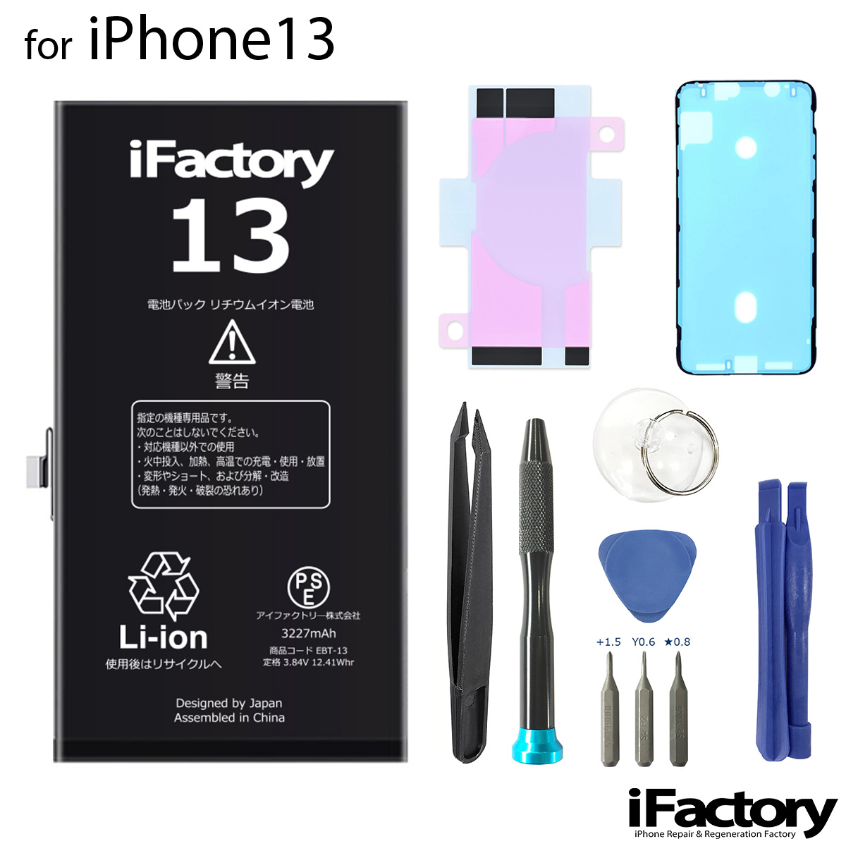 iPhone13 バッテリー 高品質 交換 互換 PSE準拠 工具セット 1年間保証