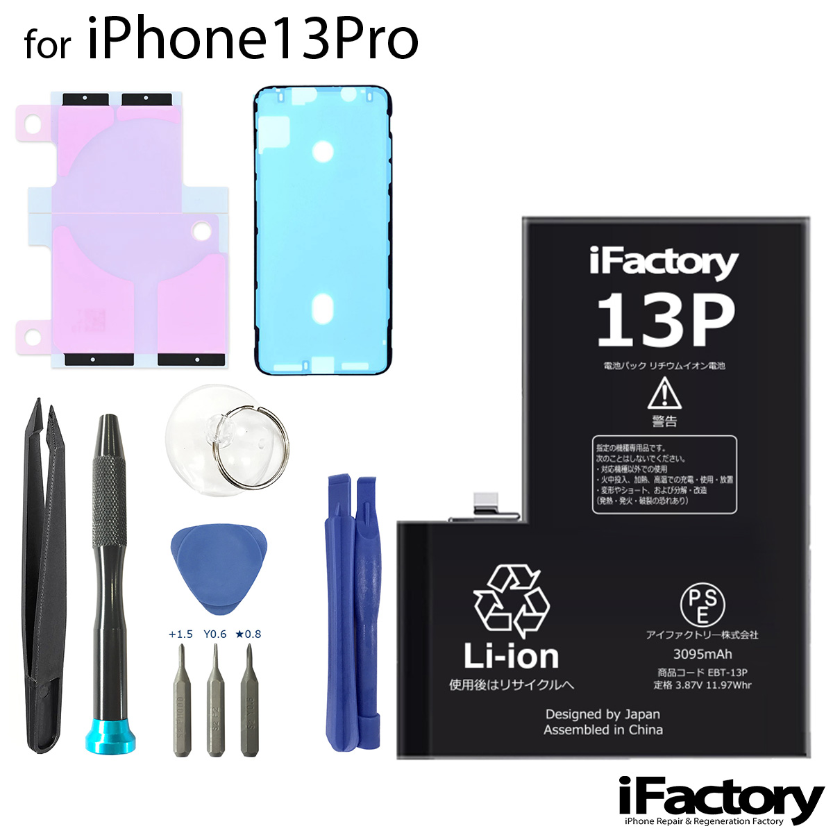 iPhone13Pro バッテリー 高品質 交換 互換 PSE準拠 工具セット 1年間保証