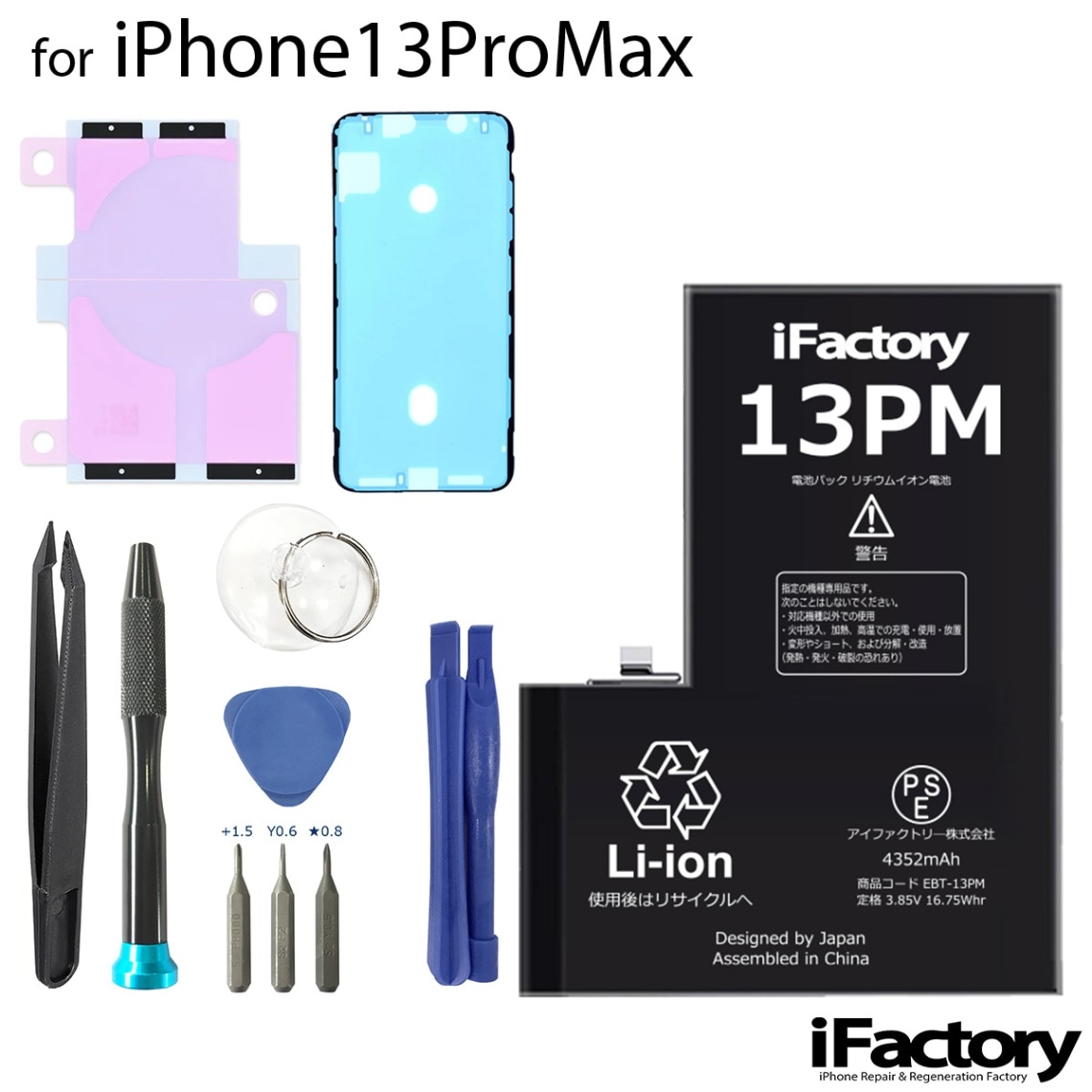 iPhone13ProMax バッテリー 高品質 交換 互換 PSE準拠 工具セット 1年間保証