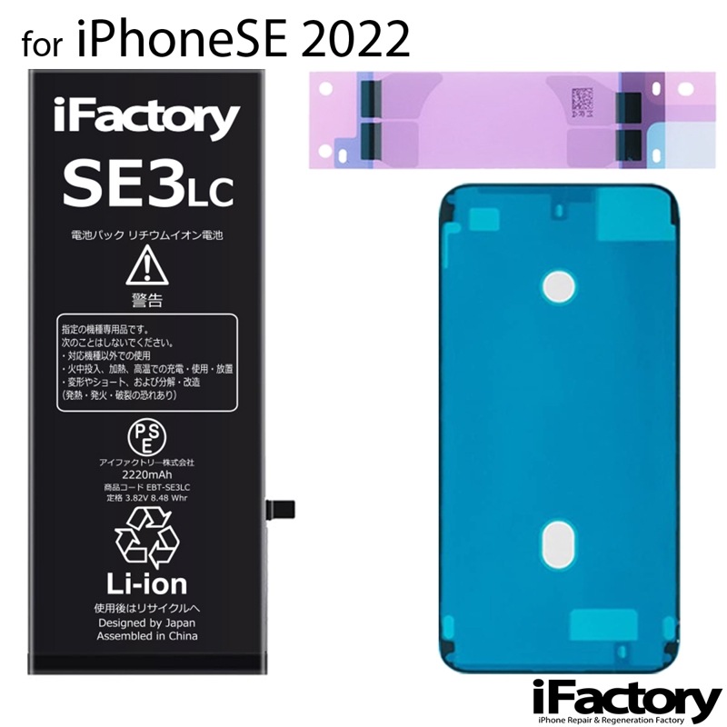 iPhoneSE3（第３世代） 大容量バッテリー 高品質 交換 互換 PSE準拠 1年間保証