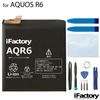 AQUOS R6 SH-51B A101SH SH-M22 互換バッテリー 交換 PSE準拠 工具セット 1年間保証 シャープ アクオス 【新入荷】|AQUOS|バッテリー