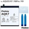 AQUOS R7 R8Pro R9 SH-52C A202SH SH-51D A301SH SH-R80P SH-51E A401SH SH-M28 互換バッテリー 交換 PSE準拠 1年間保証 シャ