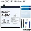 AQUOS R7 R8Pro R9 SH-52C A202SH SH-51D A301SH SH-R80P SH-51E A401SH SH-M28 互換バッテリー 交換 PSE準拠 工具セット 1年