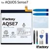 AQUOS Sense7 SH-53C SHG10 SH-M2 互換バッテリー 交換 PSE準拠 工具セット 1年間保証 シャープ アクオス 【新入荷】|AQUOS|バッテリー