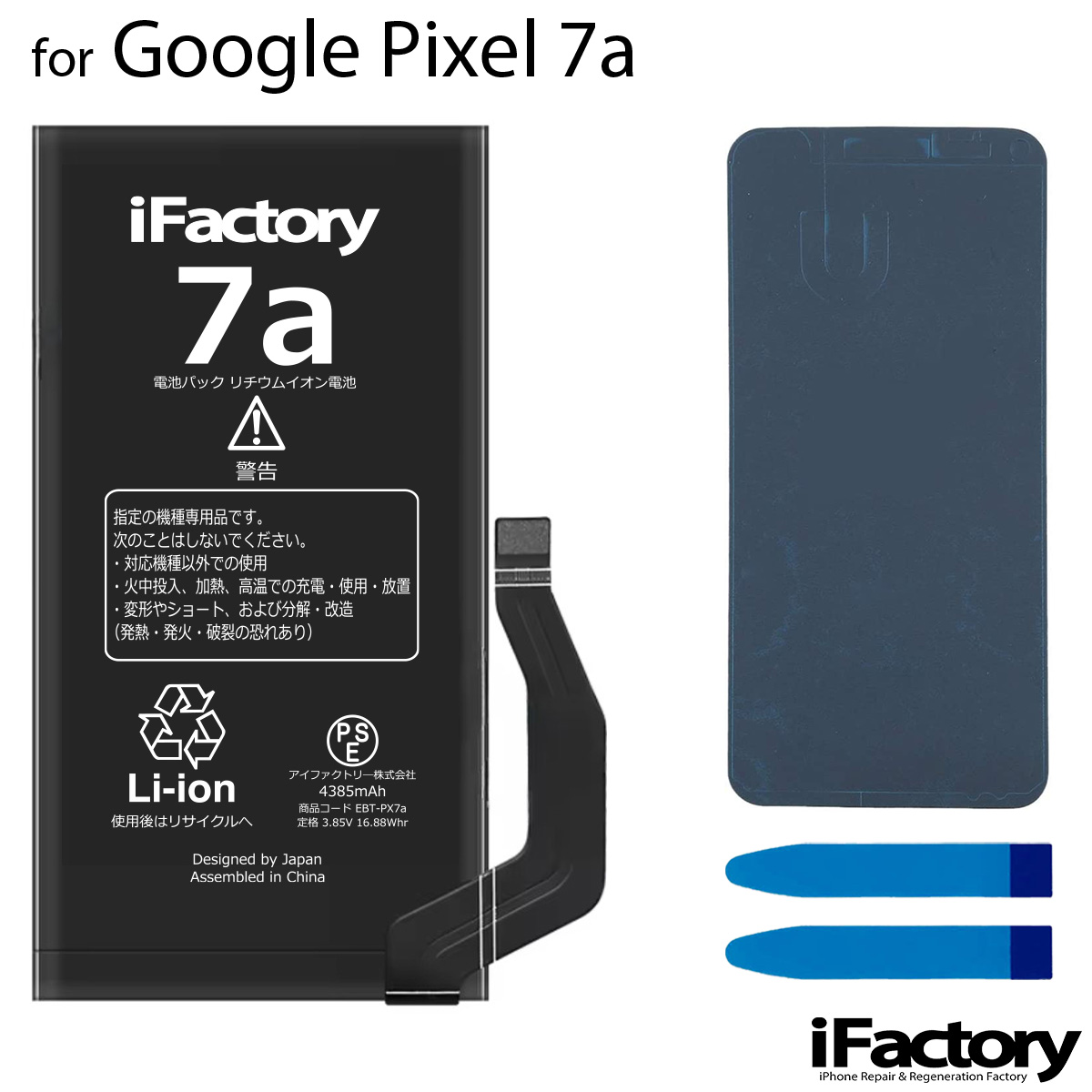 Google Pixel 7a 【バッテリー90％　美品】 Google Pixel 7a 互換バッテリー 交換 PSE準拠 1年間保証