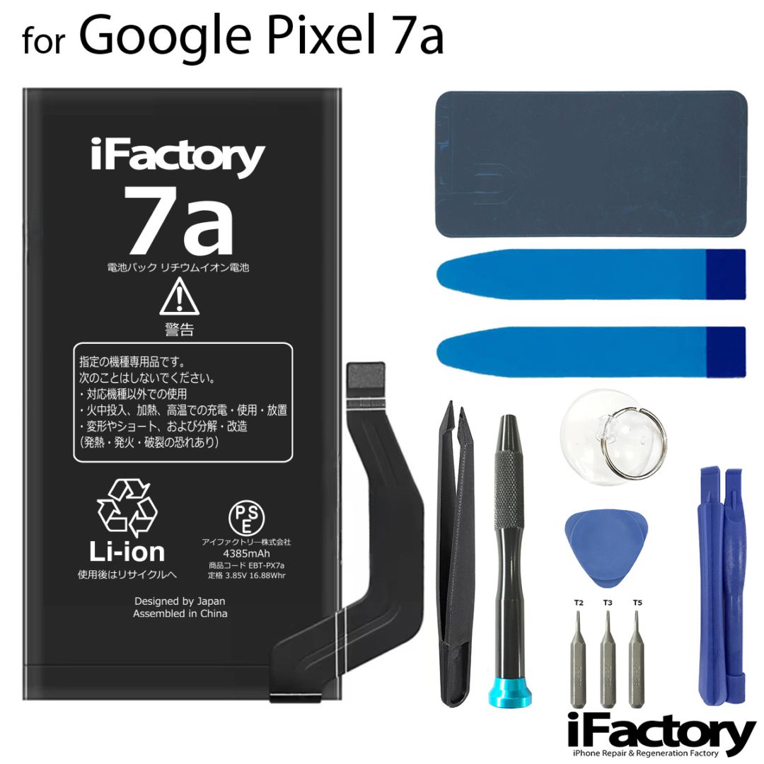 F*~様 Google Pixel 7a 本体 100%バッテリー ジャンク 箱 Google Pixel 7a 互換バッテリー 交換 PSE準拠 1年間保証